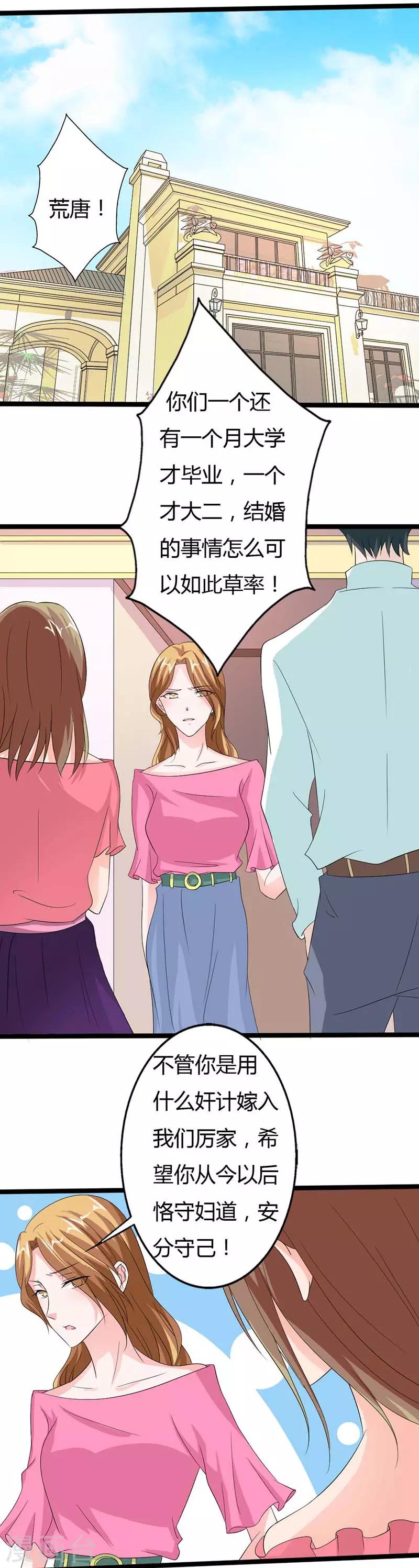 第24话 你最好安分守己一些-第24话