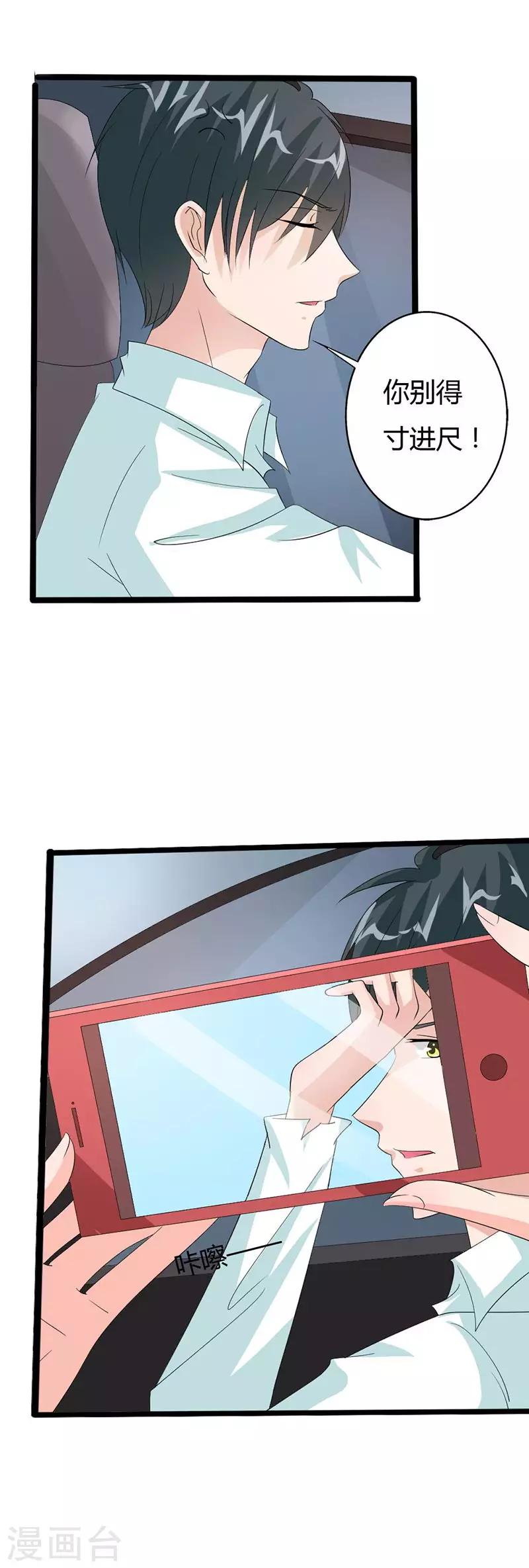 第26话 你别得寸进尺-第26话