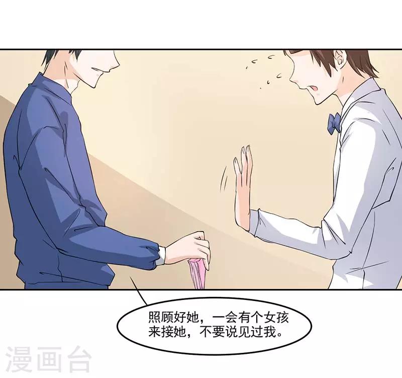 第6话 厉天傲，你个混蛋-第6话