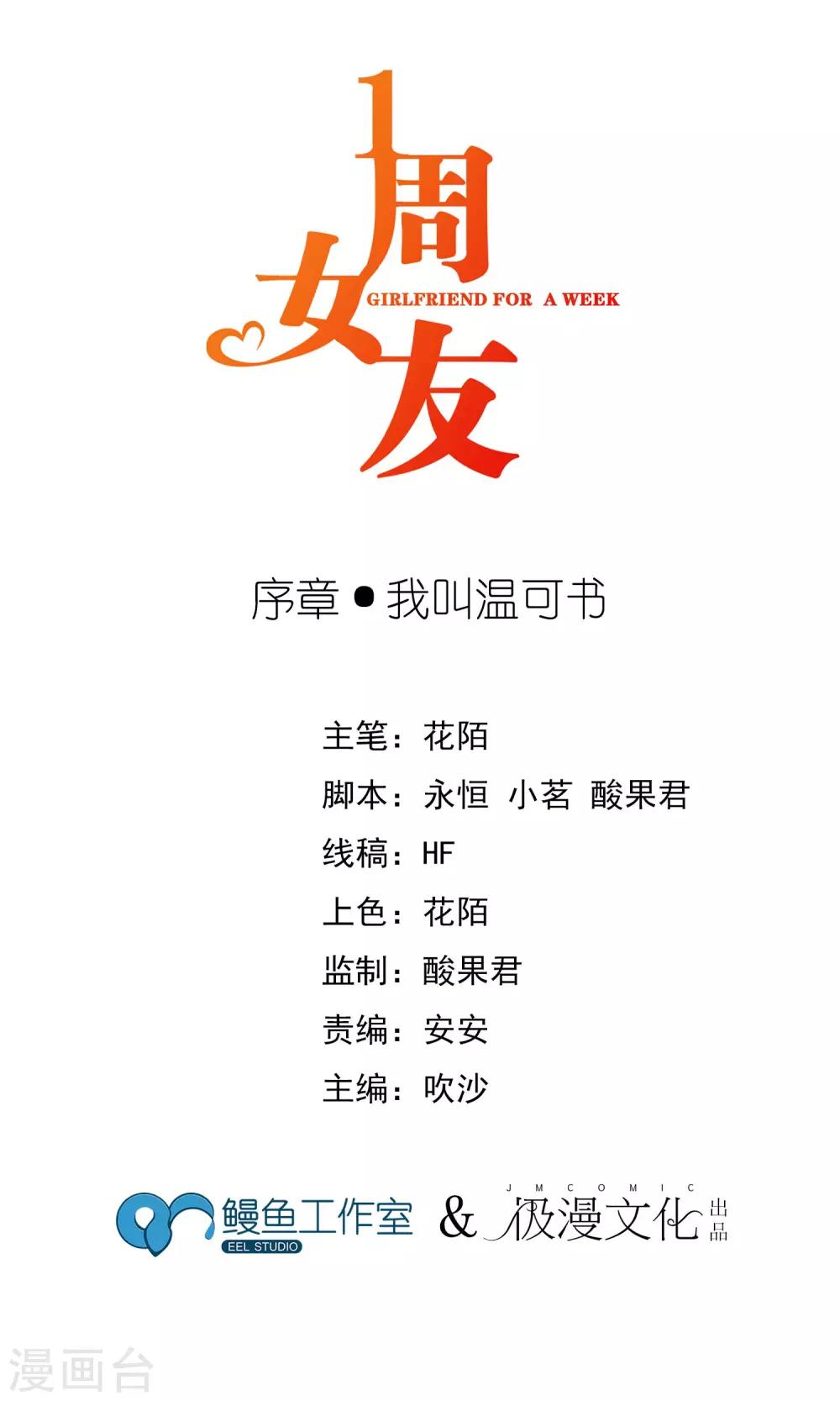 序章 我叫温可书-第2话