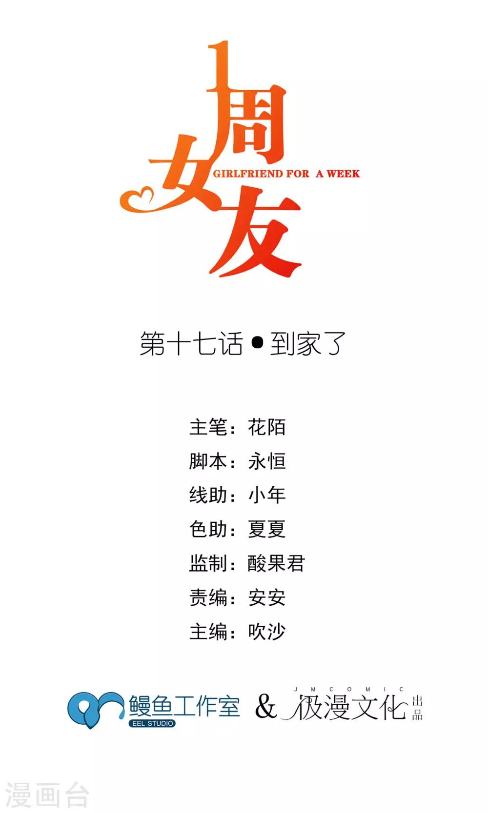 第17话 到家了(1/2)-第20话