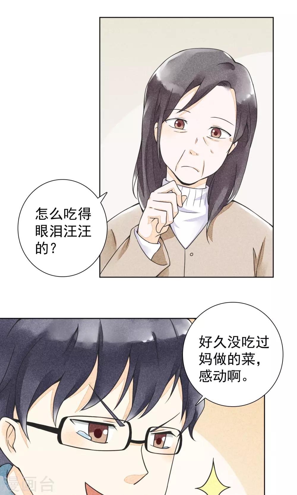 第19话 盛情难却-第22话