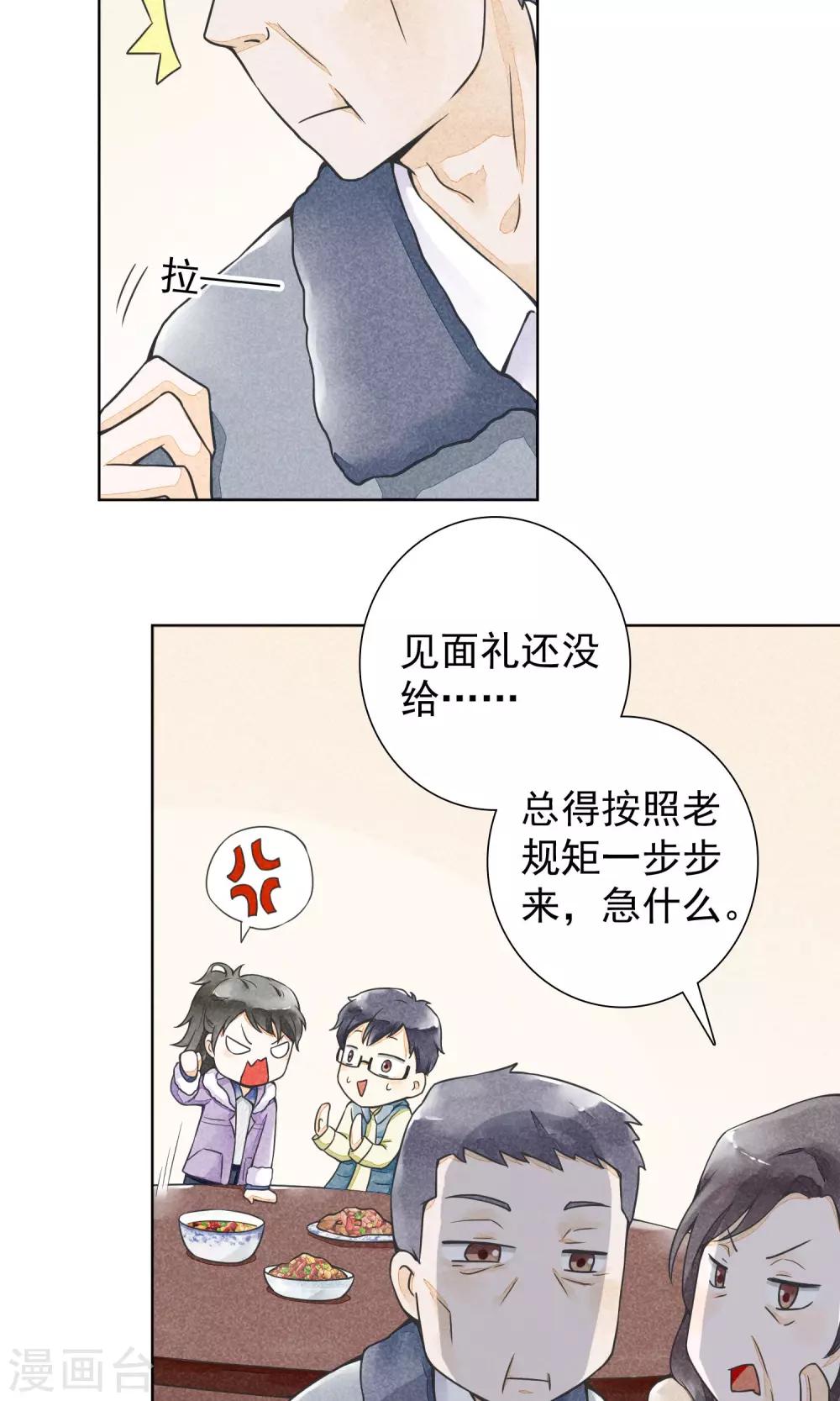 第19话 盛情难却-第22话