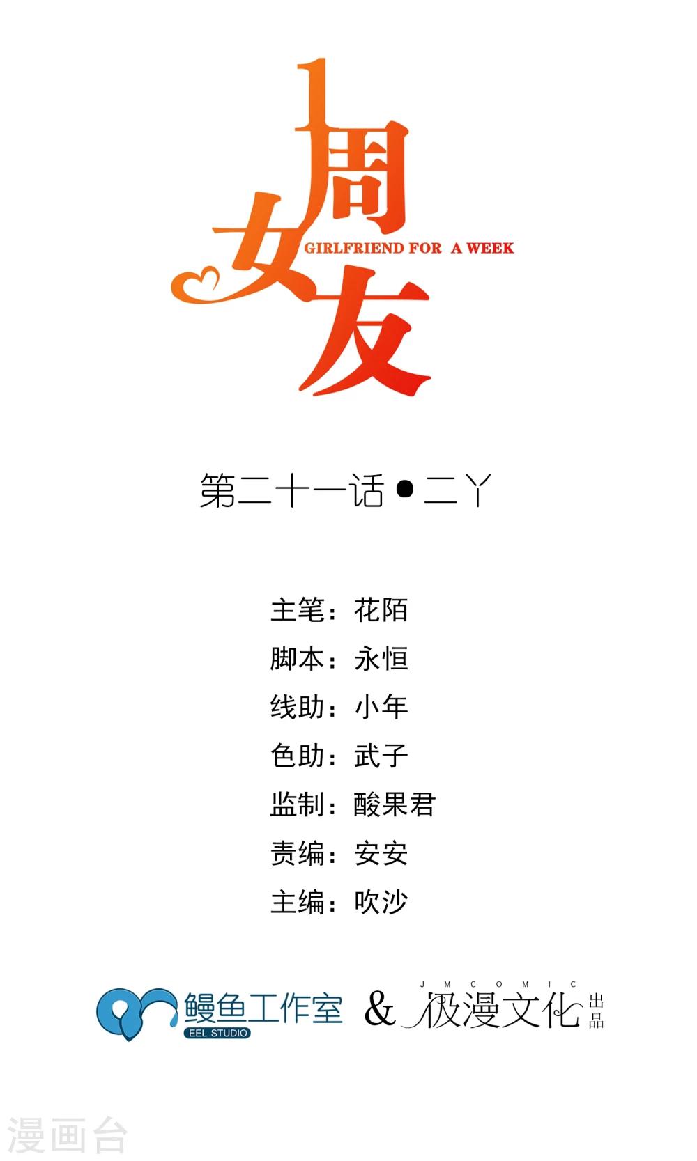 第21话 二丫(1/2)-第24话