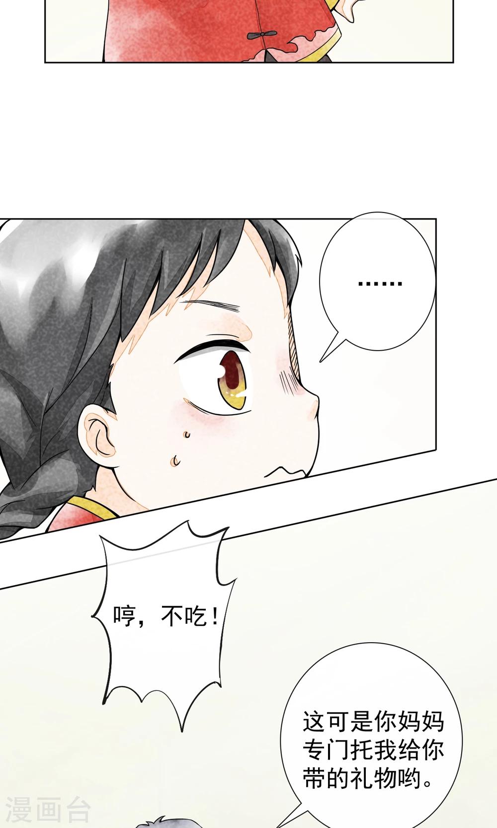 第21话 二丫(1/2)-第24话