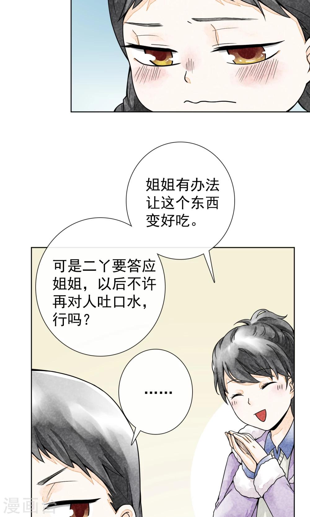 第21话 二丫(1/2)-第24话