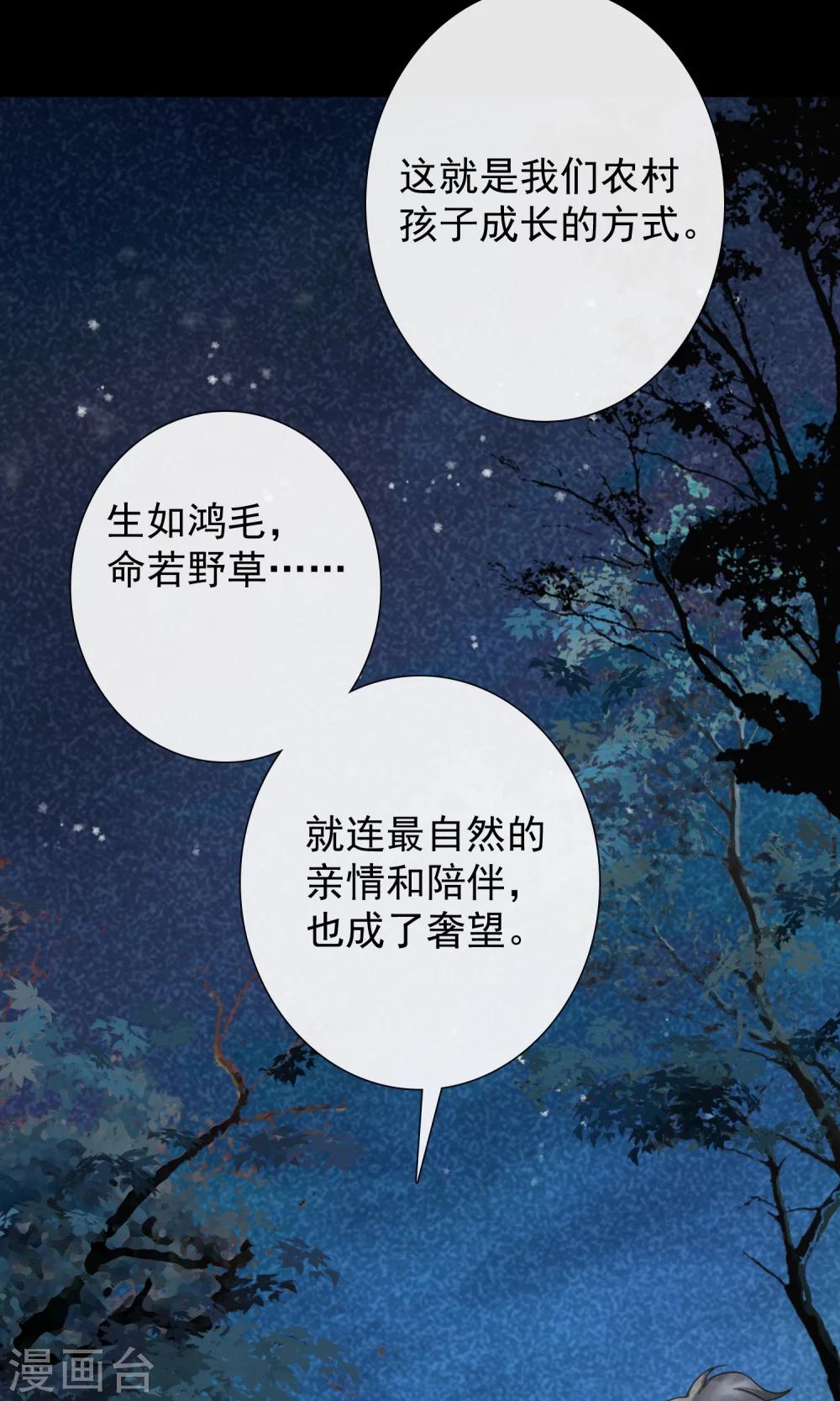 第21话 二丫(1/2)-第24话