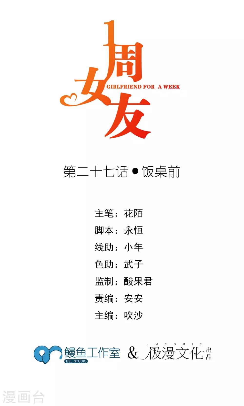 第27话 饭桌前-第30话