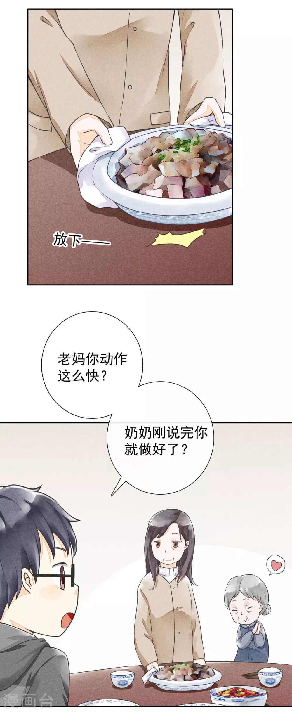 第27话 饭桌前-第30话