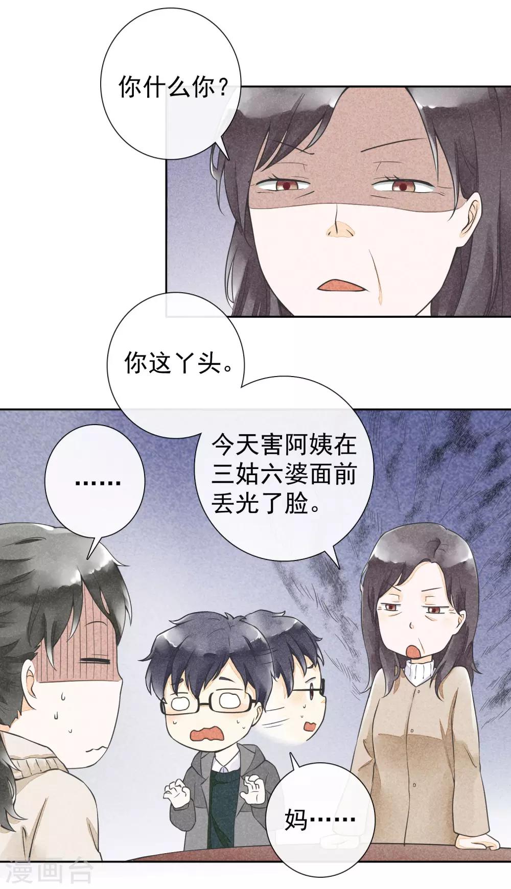 第27话 饭桌前-第30话