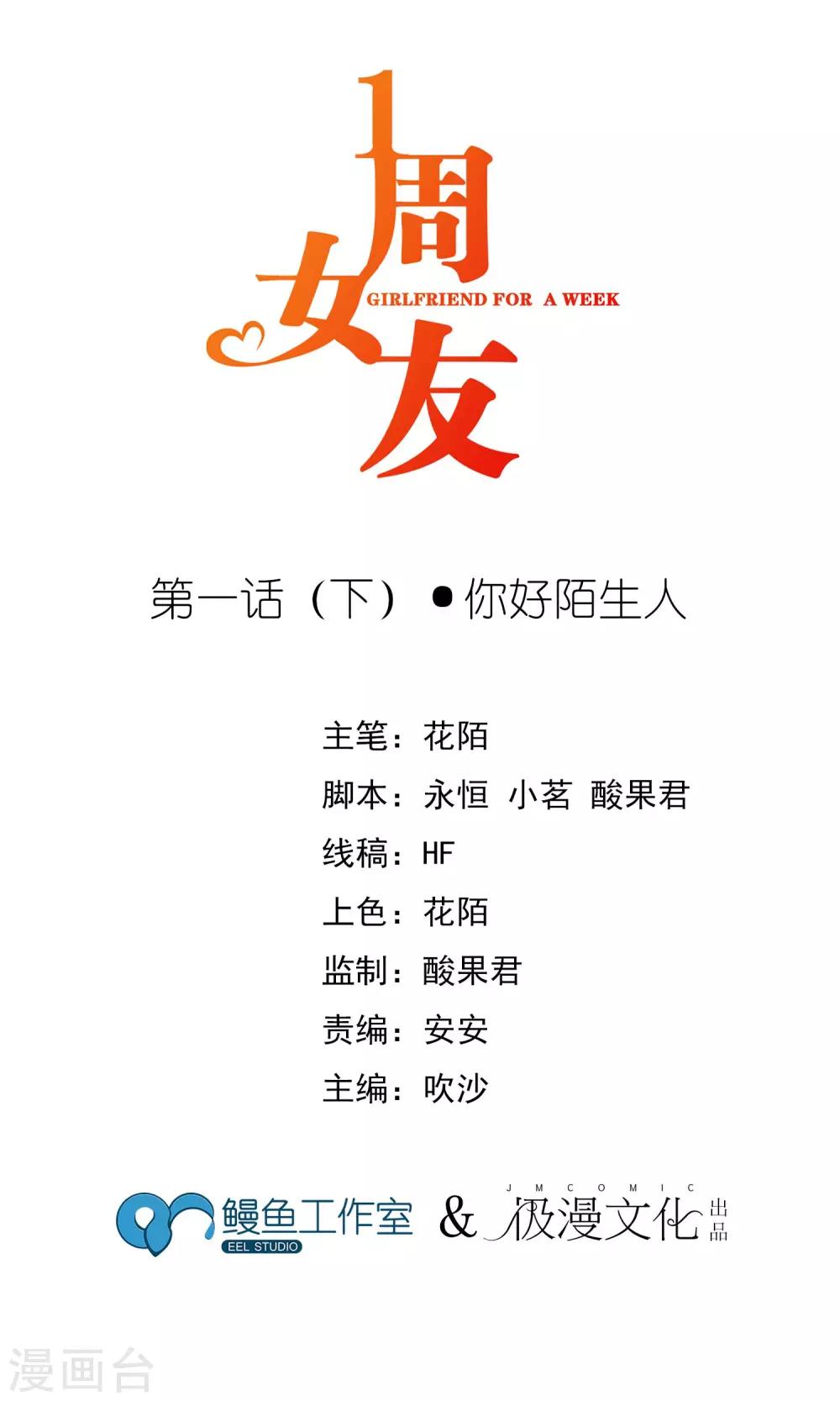 第1话下 你好陌生人-第4话