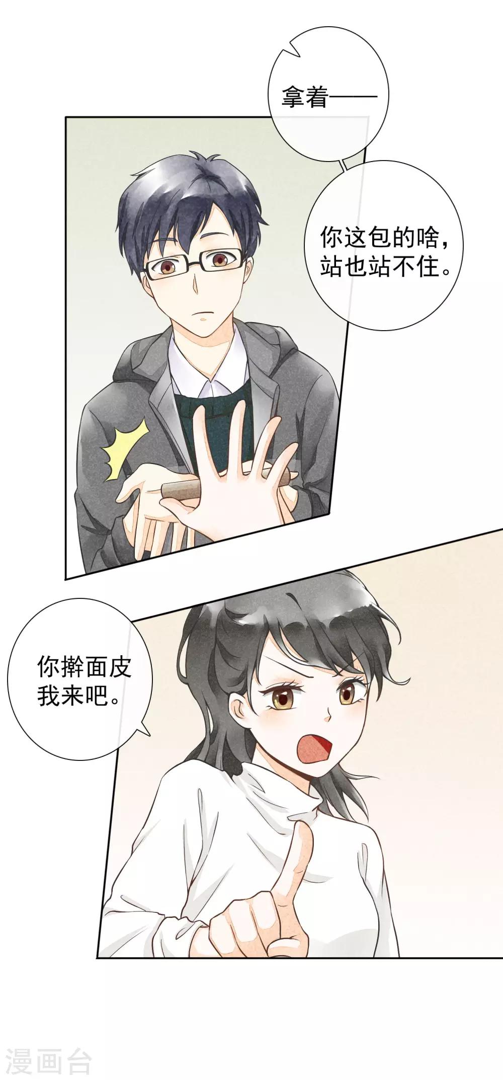 第29话 噗通噗通-第32话