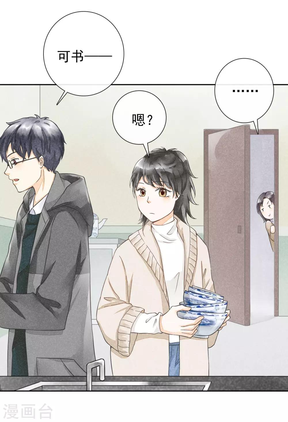 第29话 噗通噗通-第32话