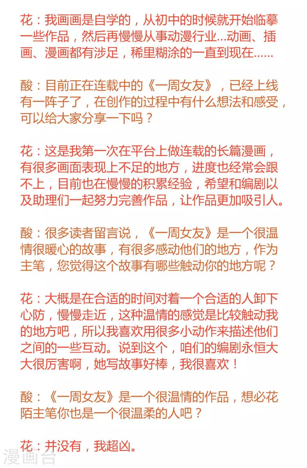 第29话 噗通噗通-第32话