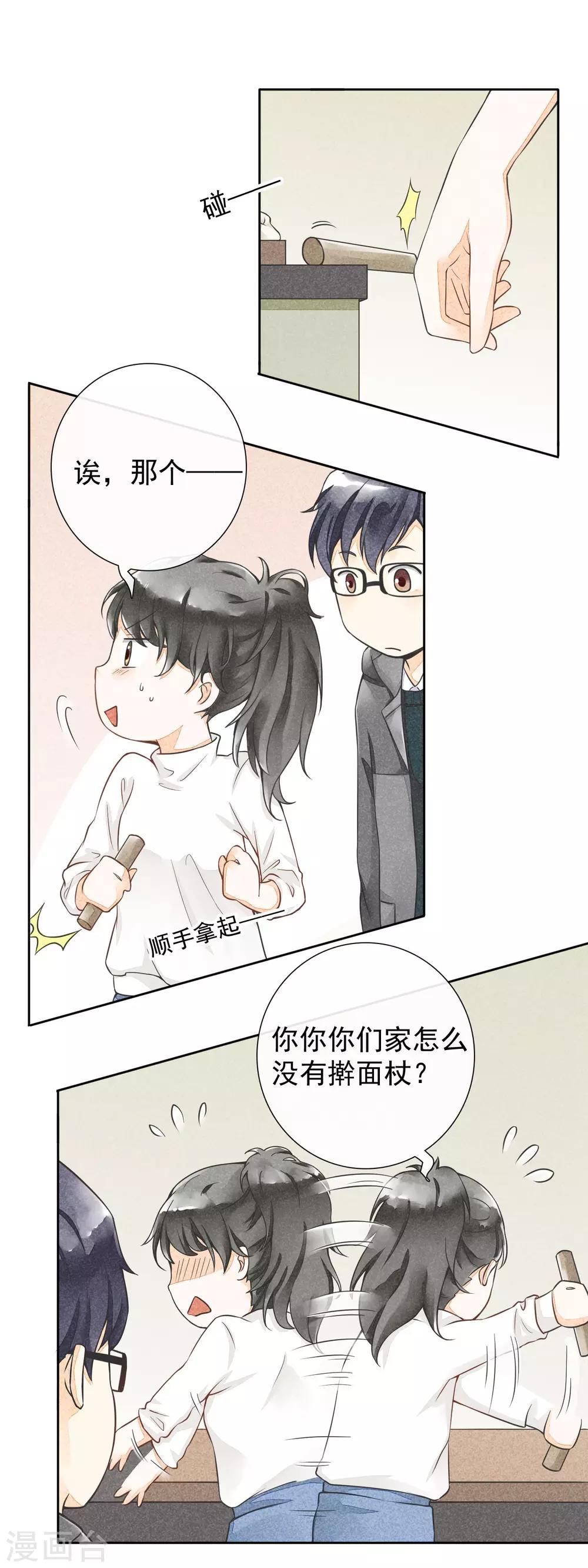 第29话 噗通噗通-第32话