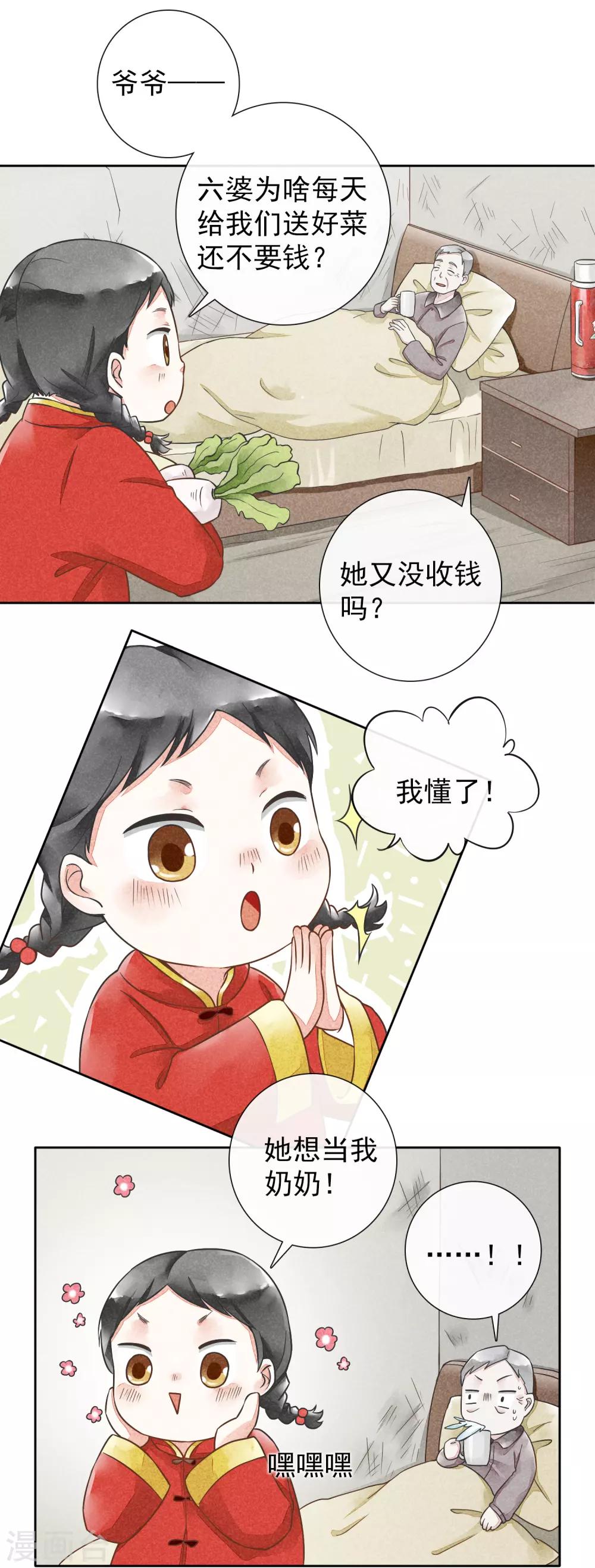 第31话 裁缝和医生-第34话