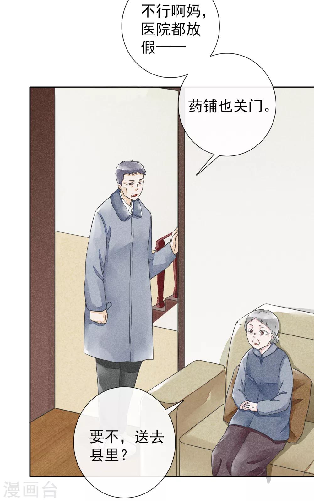 第31话 裁缝和医生-第34话