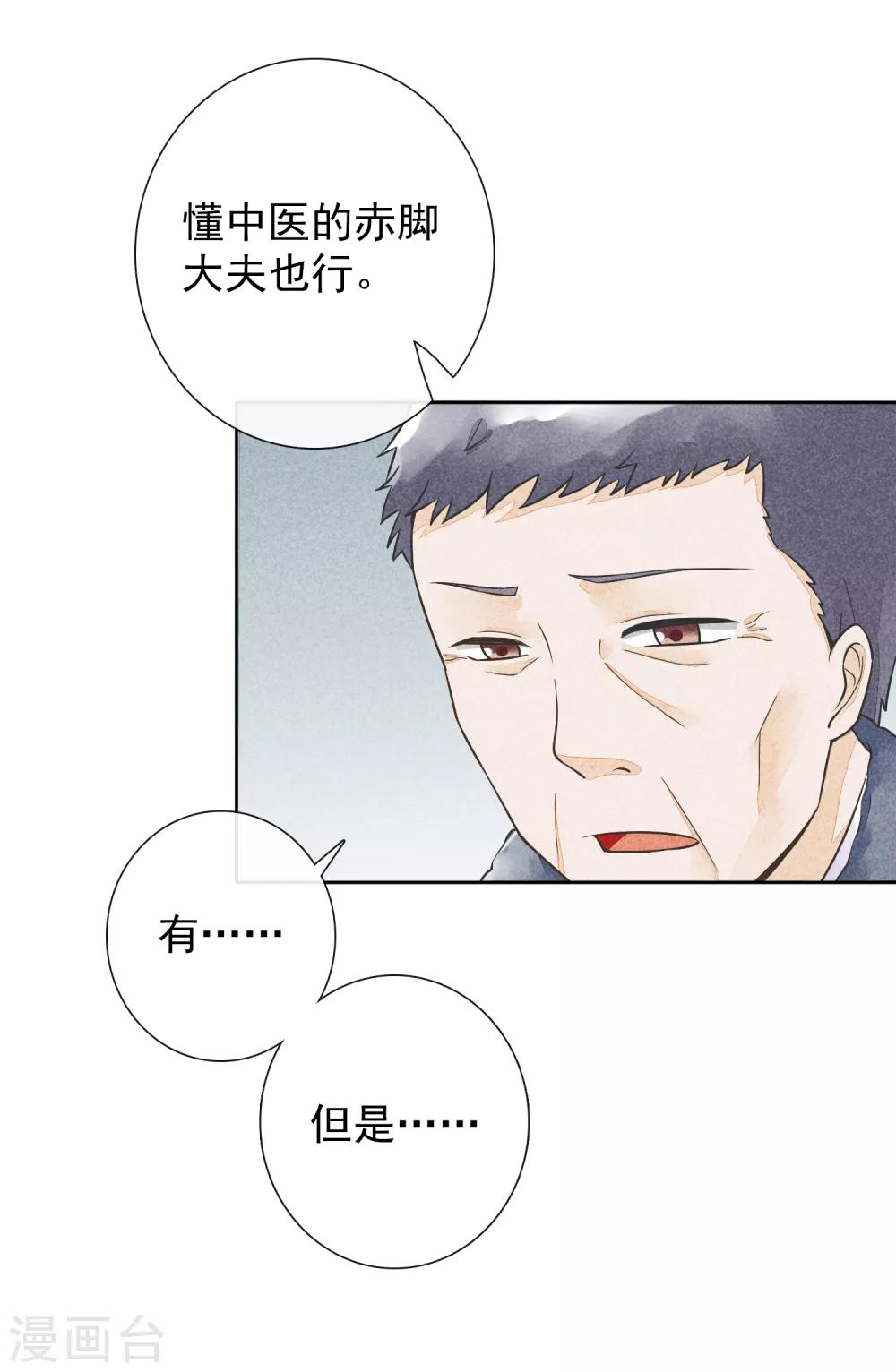 第31话 裁缝和医生-第34话