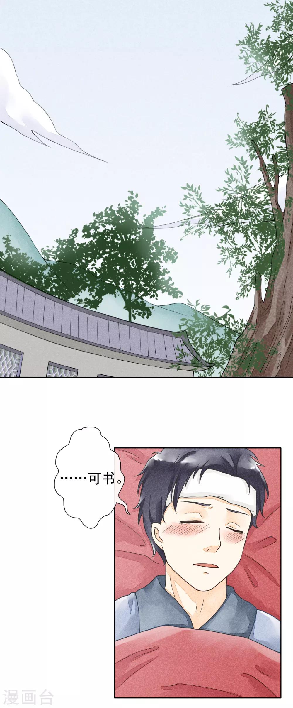 第31话 裁缝和医生-第34话