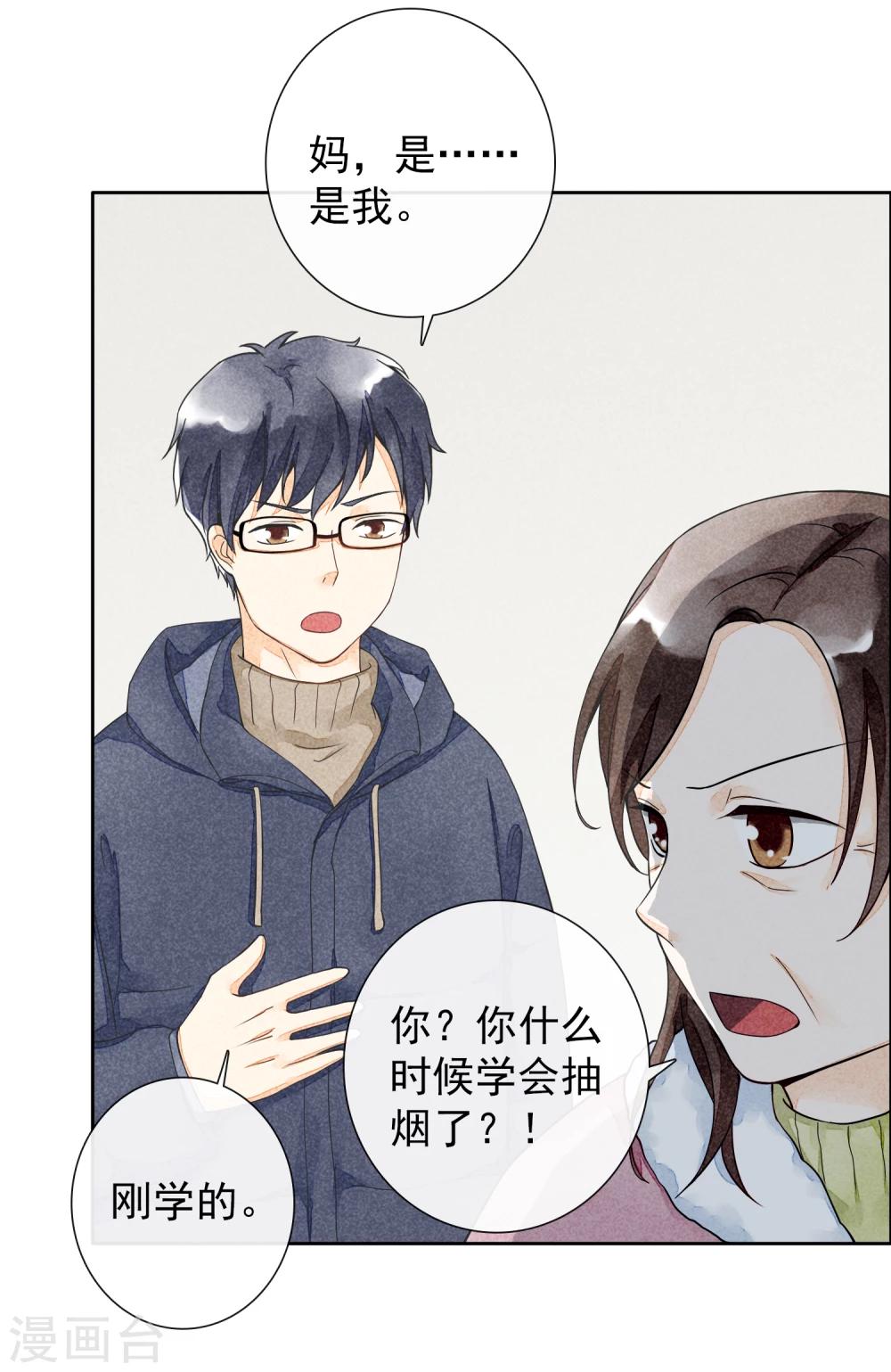 第39话 烟苦糖甜-第42话