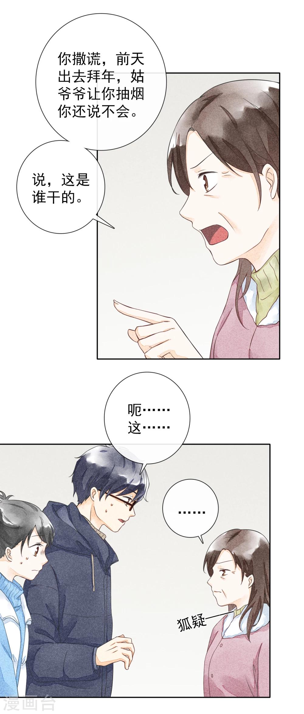 第39话 烟苦糖甜-第42话