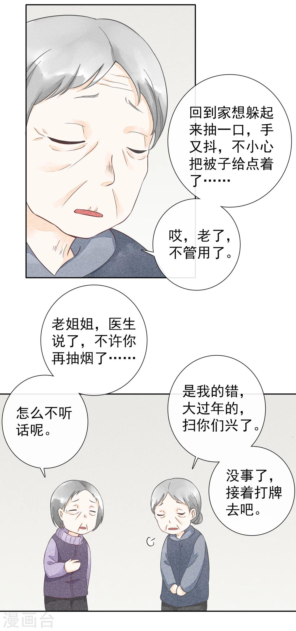 第39话 烟苦糖甜-第42话