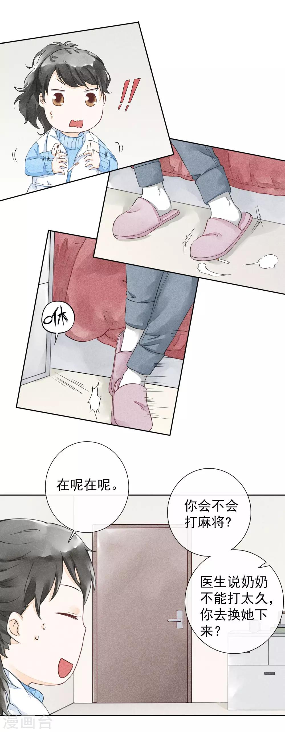 第39话 烟苦糖甜-第42话