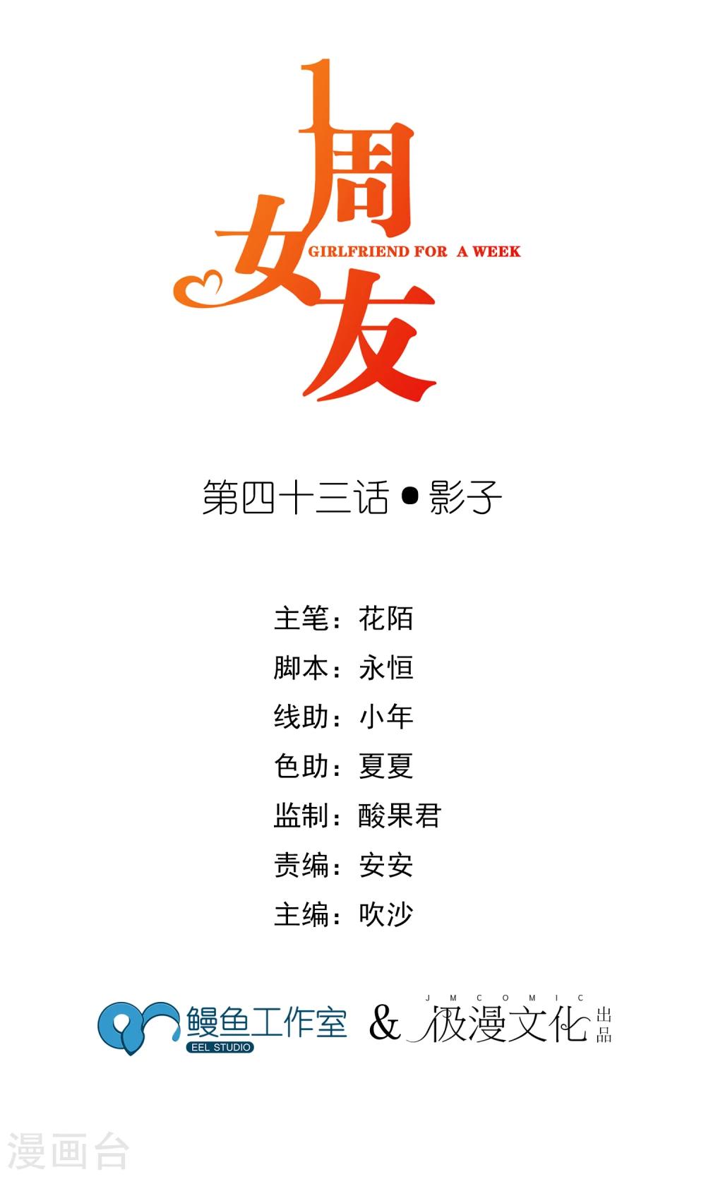 第43话 影子-第46话