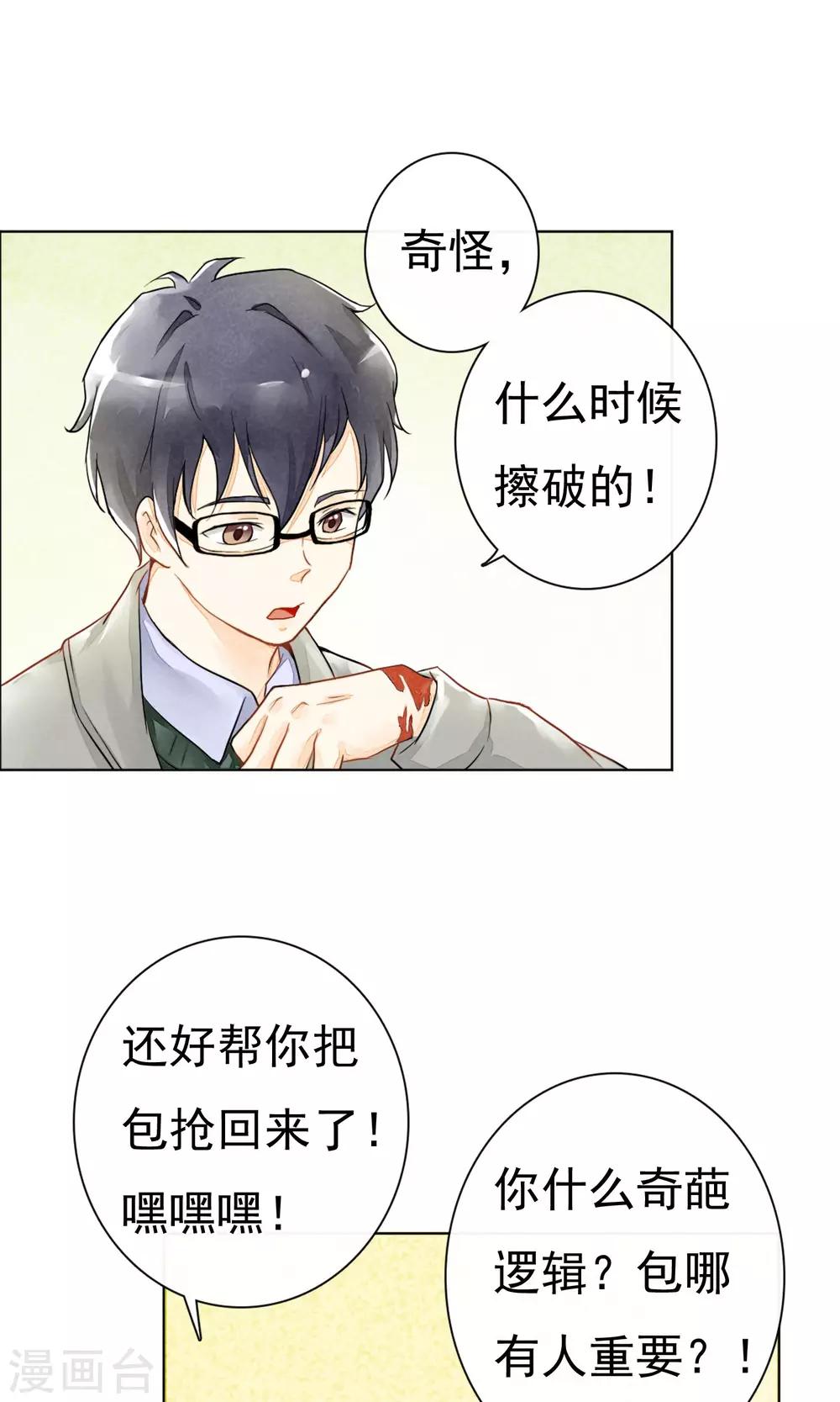 第3话 治愈的伤口-第6话