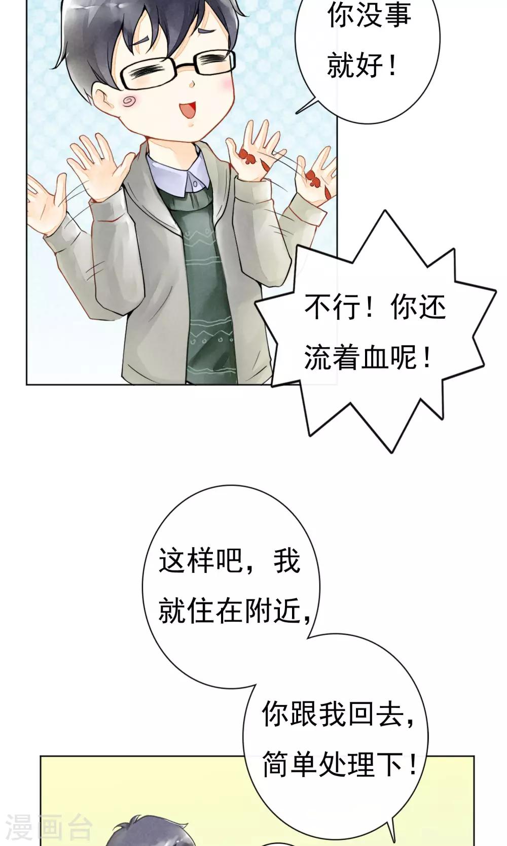 第3话 治愈的伤口-第6话