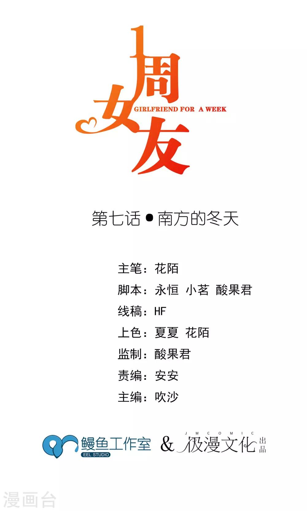 第7话 南方的冬天-第10话