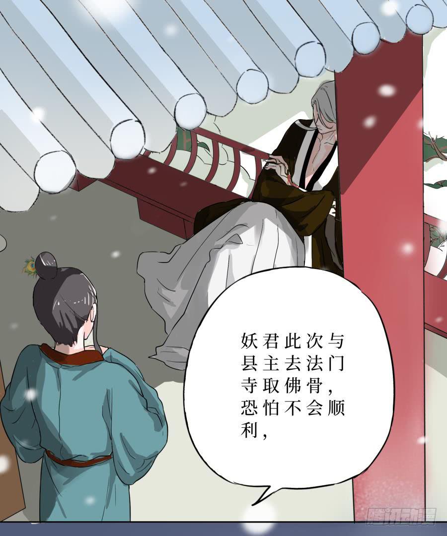 16话 佛骨之秘-第16话