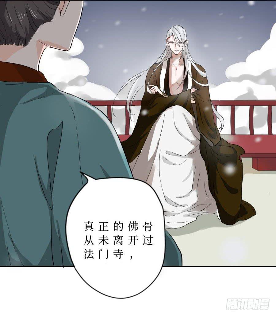 16话 佛骨之秘-第16话