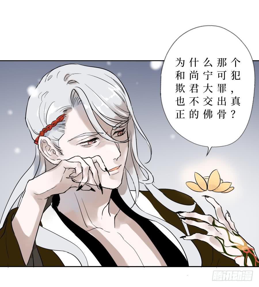 16话 佛骨之秘-第16话