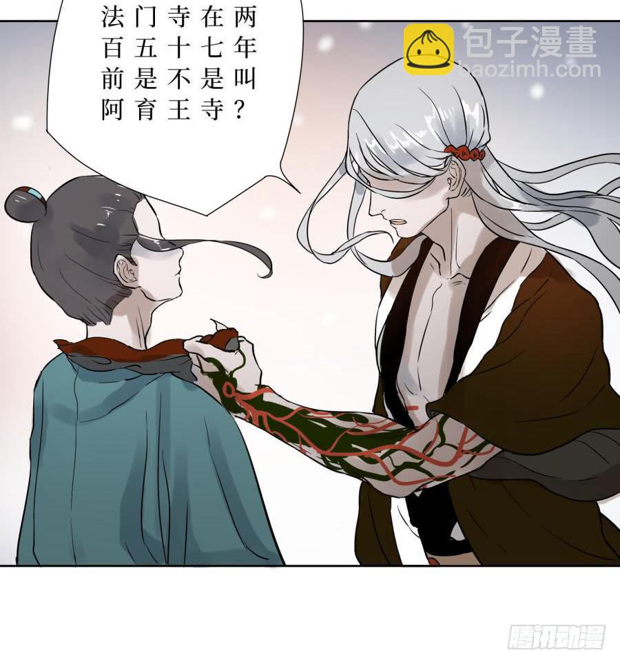 一字煉妖 - 16話 佛骨之秘 - 7