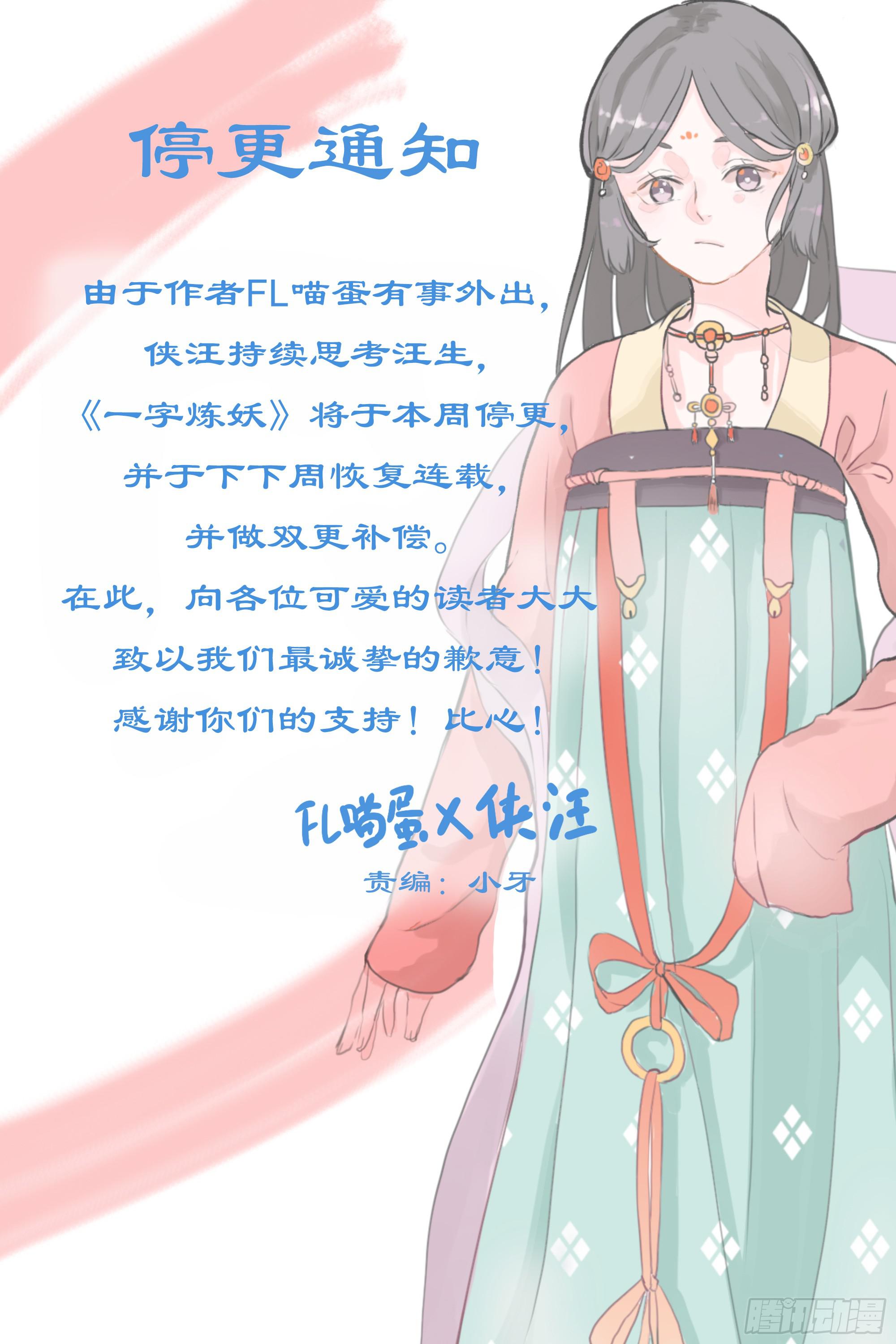 停更通知-第26话