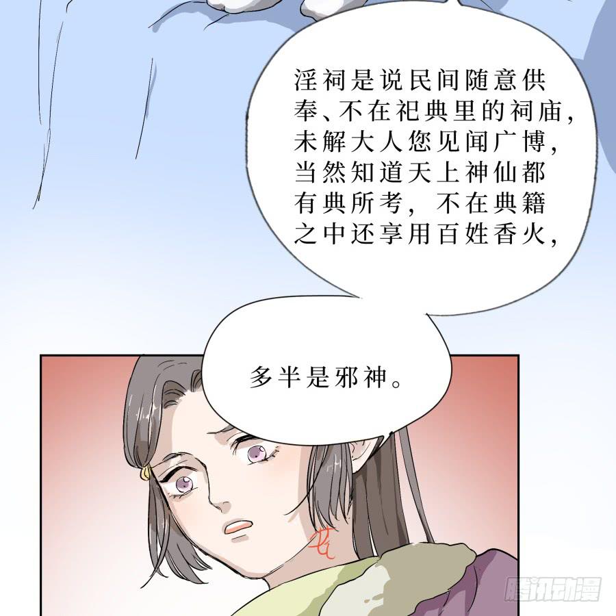 一字煉妖 - 27話 金鈴攝魂 - 2