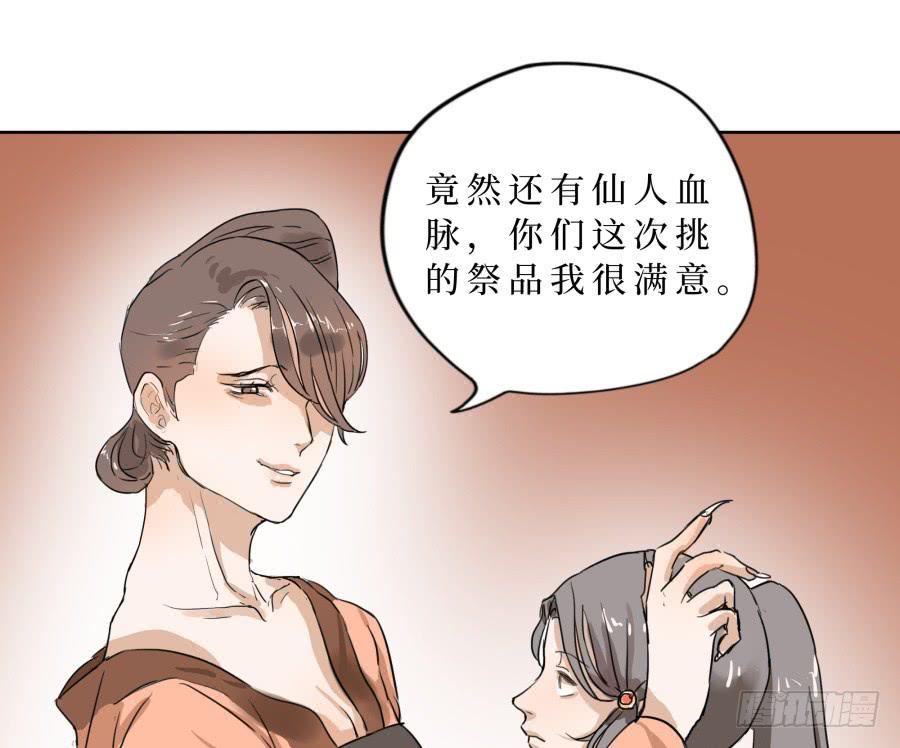 29话 妖女现形-第30话