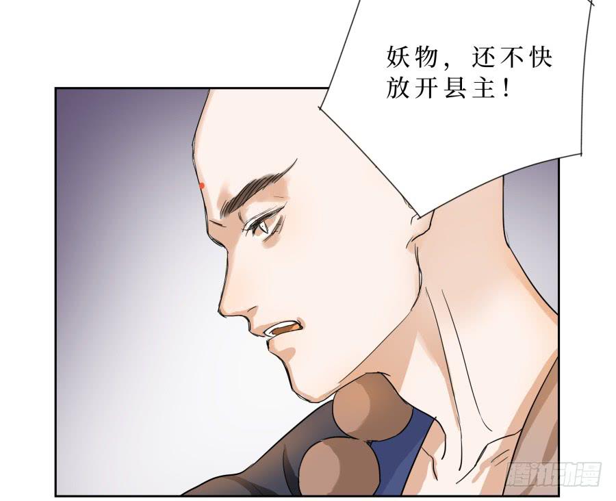 29话 妖女现形-第30话