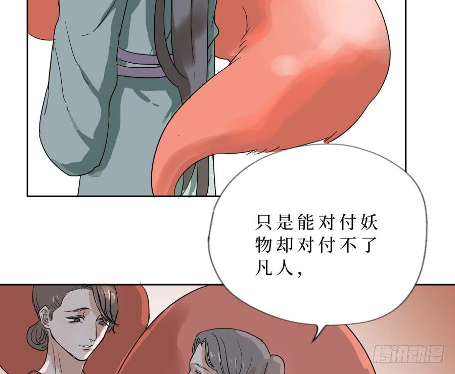 29话 妖女现形-第30话