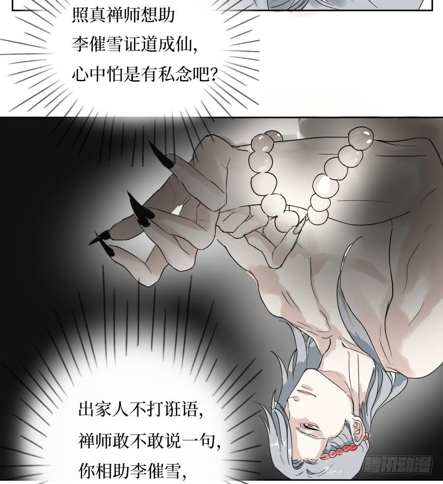 35话 佛心私念-第36话