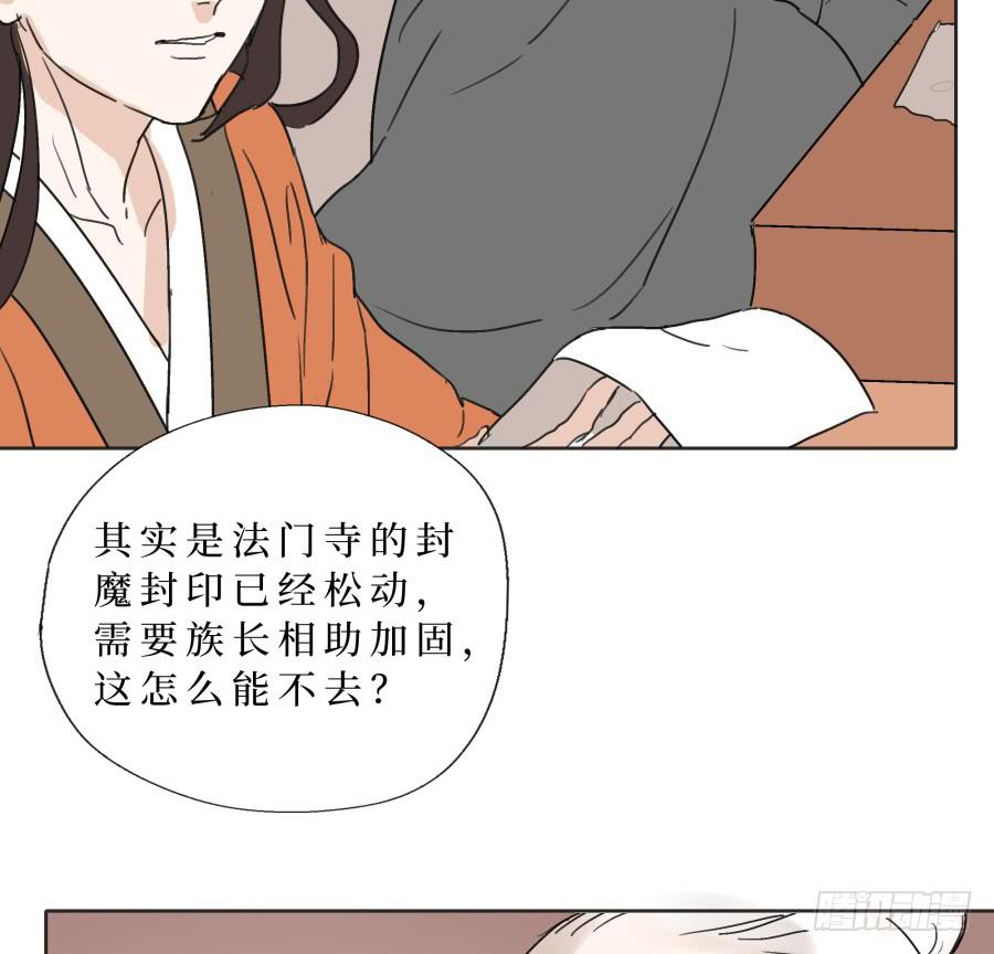 39话 族长之争-第40话