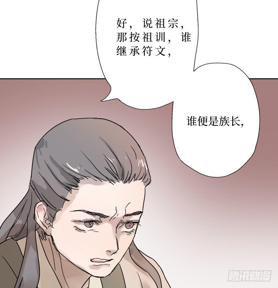 39话 族长之争-第40话