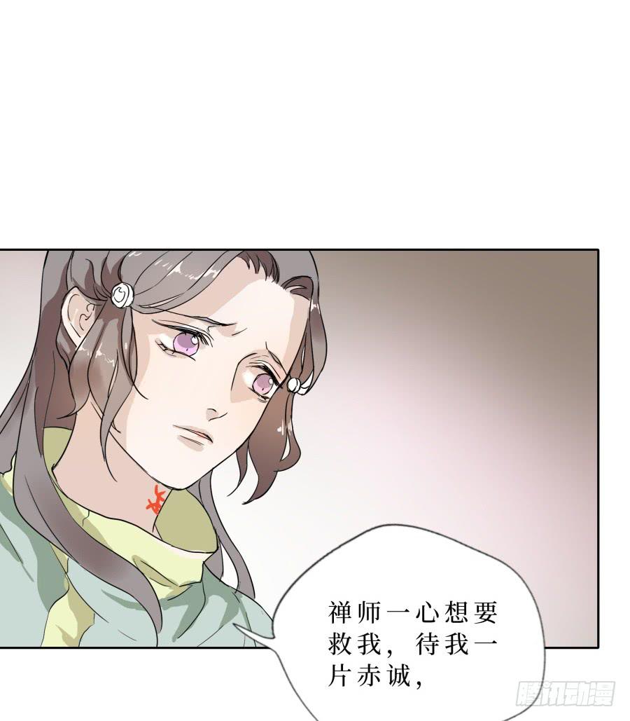 一字煉妖 - 43話 違心之言 - 5