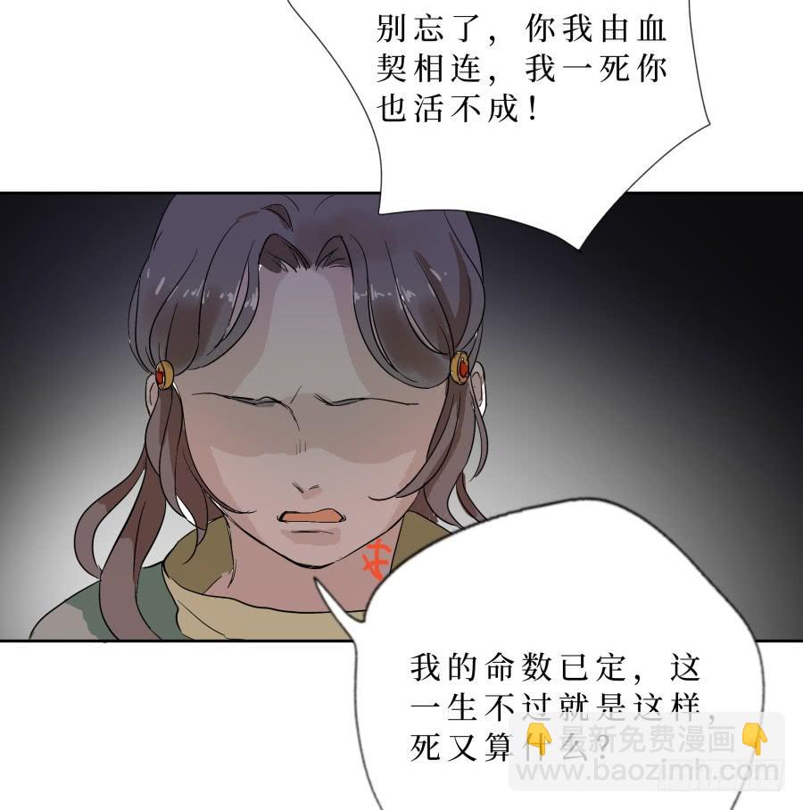 一字煉妖 - 43話 違心之言 - 7