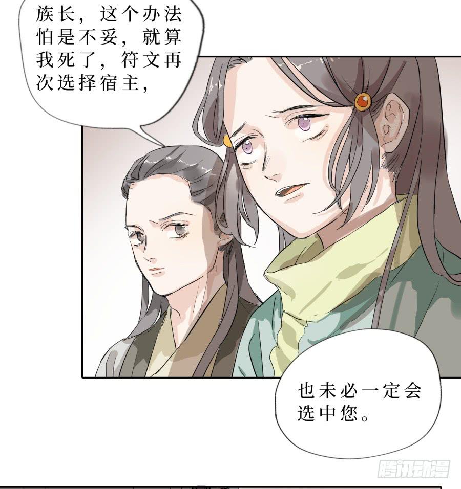 一字煉妖 - 47話 換血之法 - 1