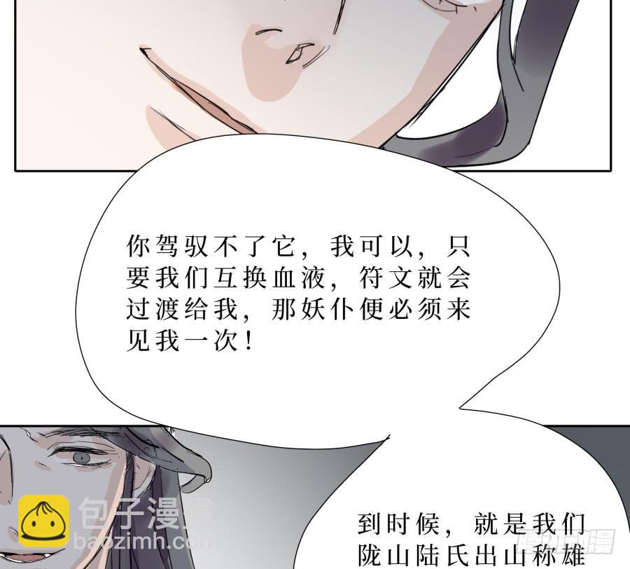 一字煉妖 - 47話 換血之法 - 1