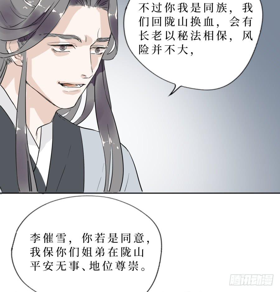 47话 换血之法-第48话