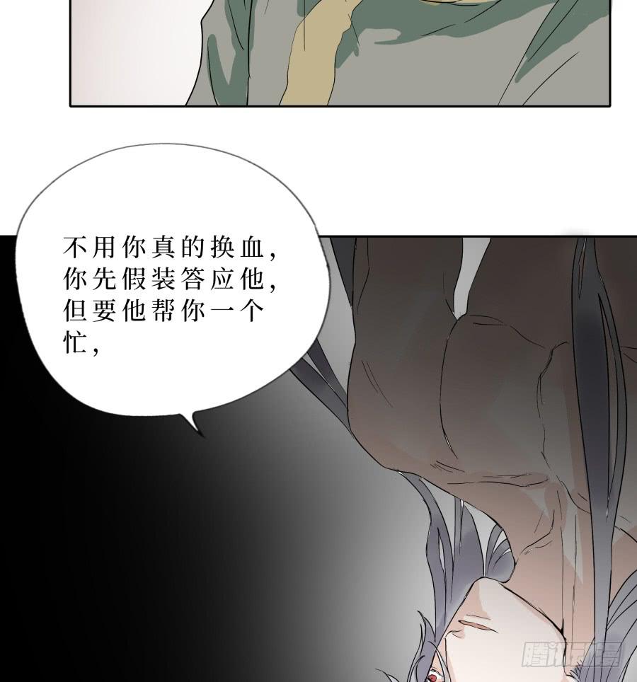 47话 换血之法-第48话