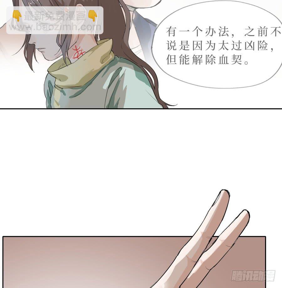 一字煉妖 - 47話 換血之法 - 5